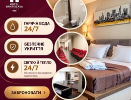У BRATISLAVA HOTEL ми подбали про головне, щоб ваше перебування було комфортним, спокійним і затишним навіть у непрості часи.